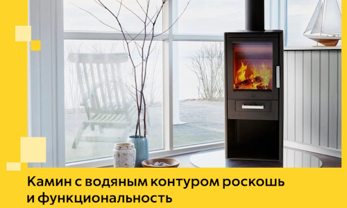 Камин с водяным контуром роскошь и функциональность в Шелехове